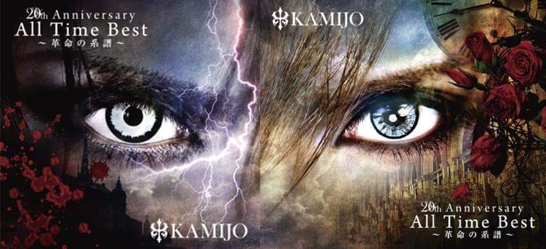 Kamijo nuove uscite