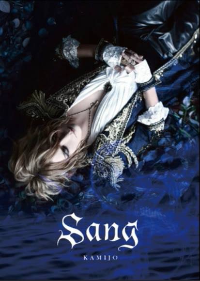 Sang [2CD+Blu-ray / Limited Edition] / KAMIJO