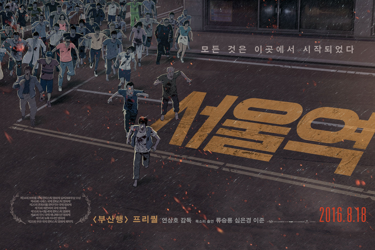 Un’epidemia in tre parti: Seoul Station